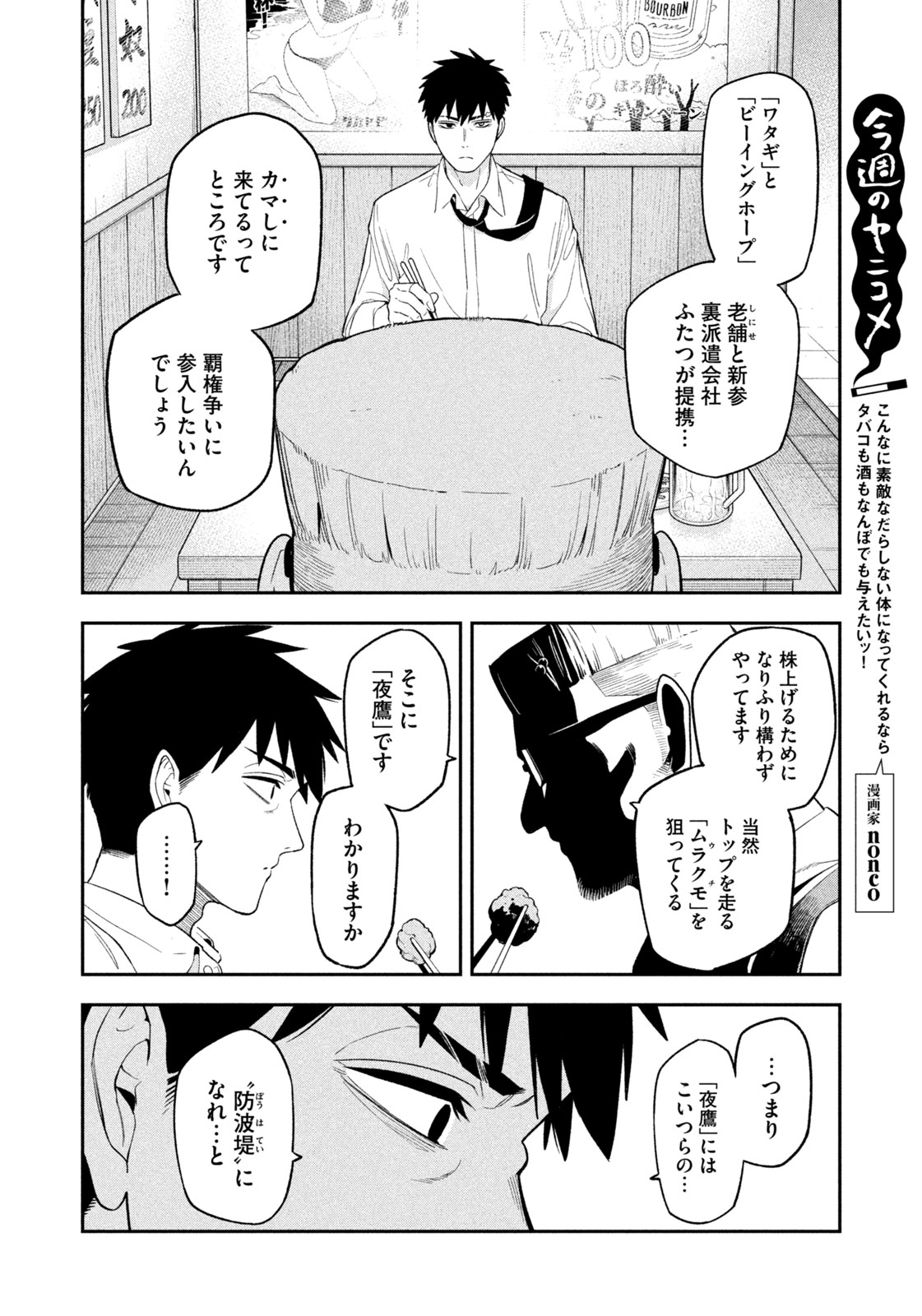夜鷹ふたたび Chap 3 - Next Chap 4