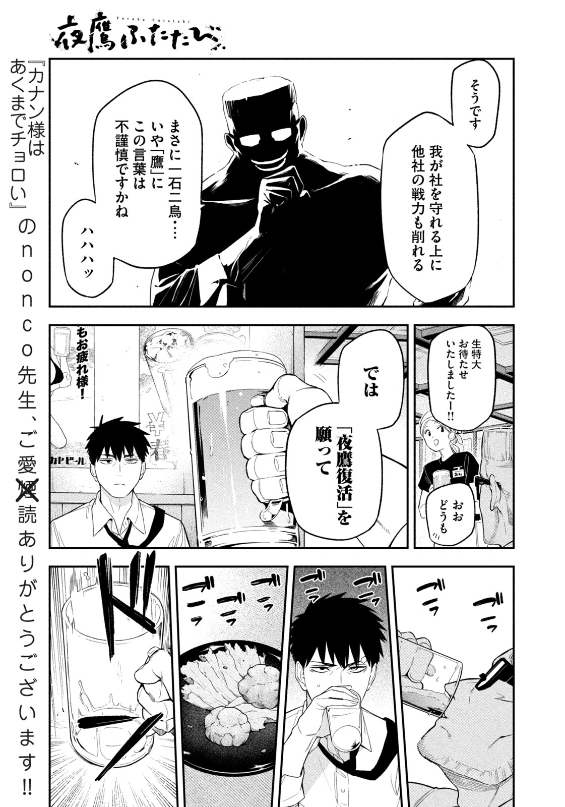 夜鷹ふたたび Chap 3 - Next Chap 4