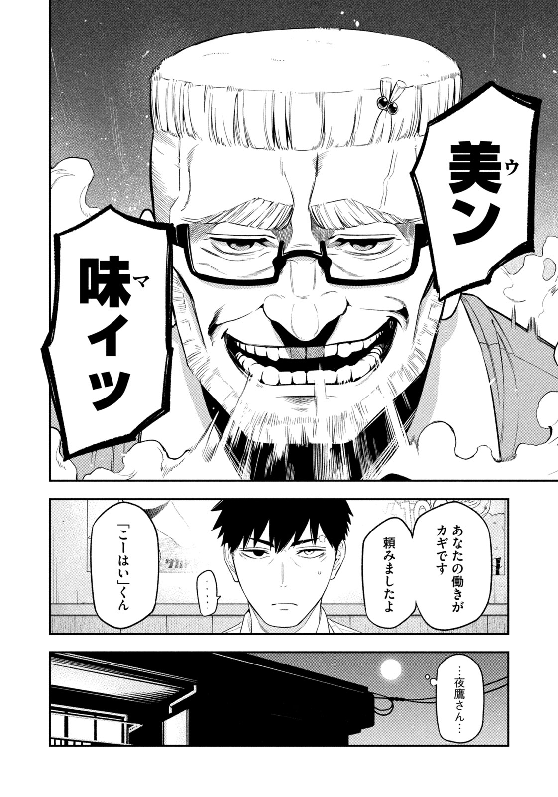 夜鷹ふたたび Chap 3 - Next Chap 4