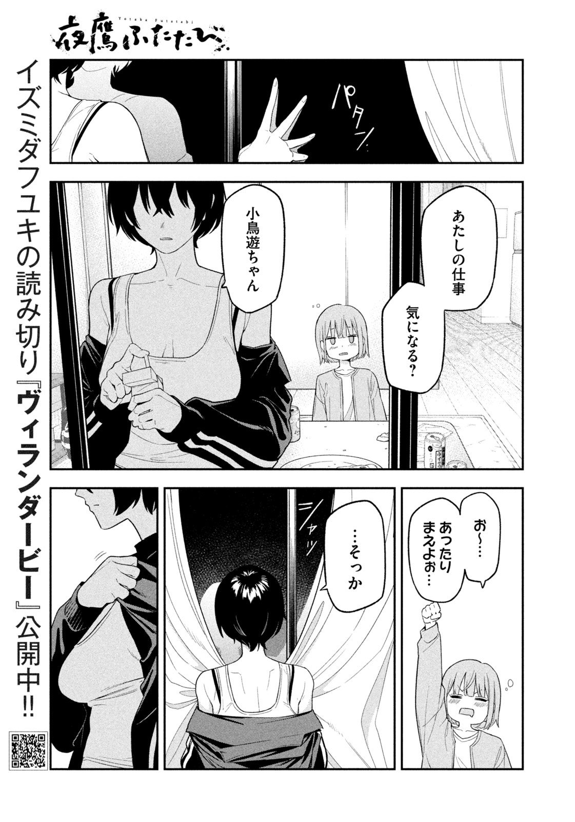 夜鷹ふたたび Chap 3 - Next Chap 4