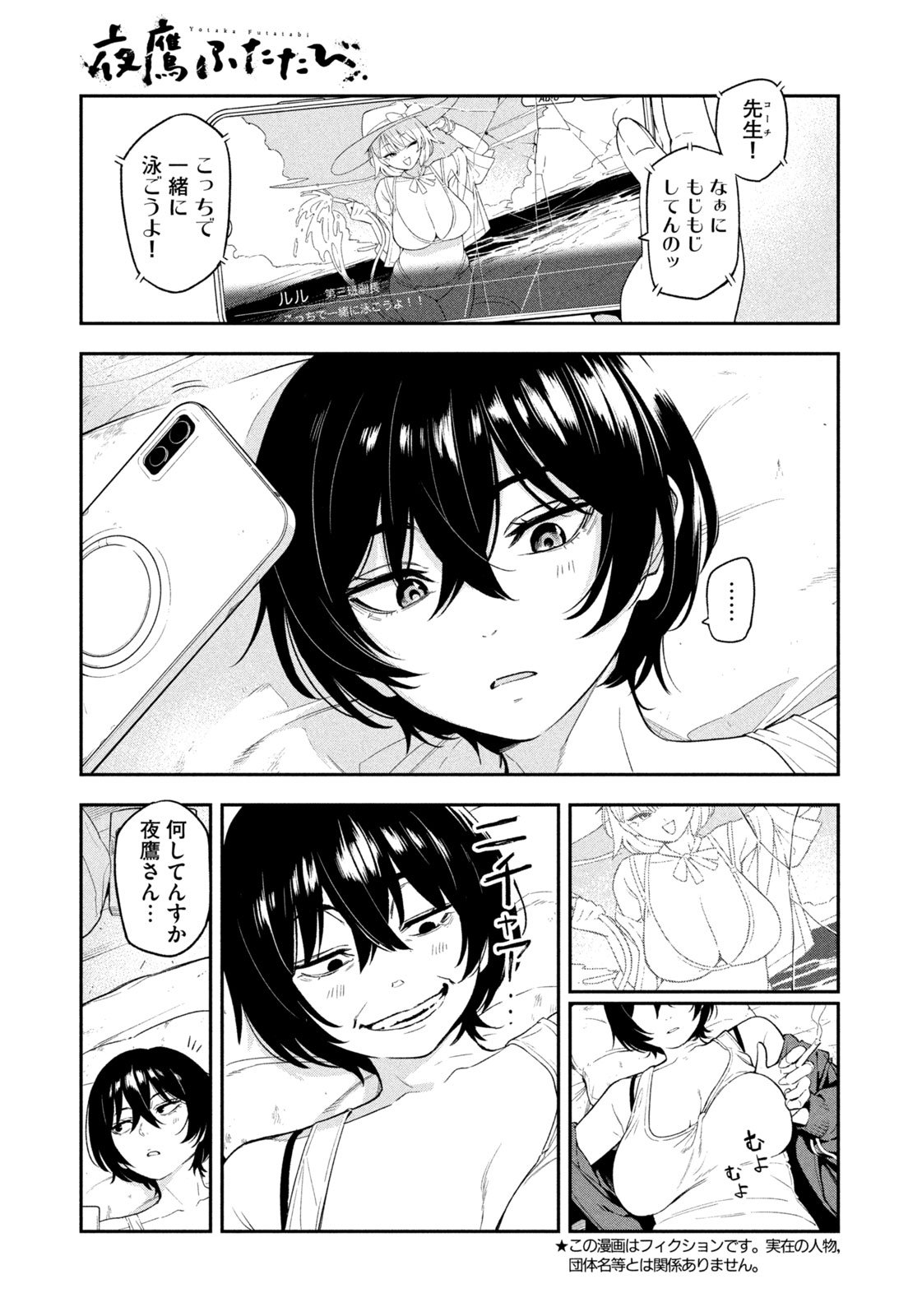 夜鷹ふたたび Chap 1 - Next Chap 2