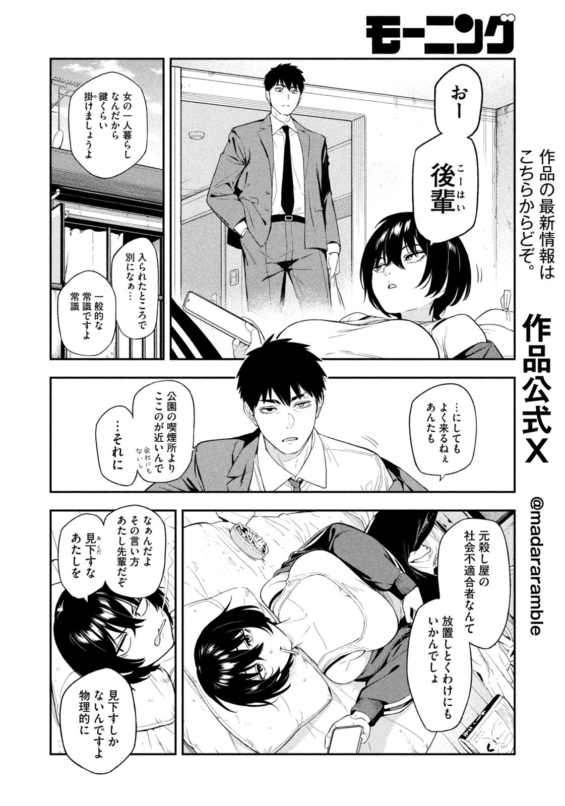 夜鷹ふたたび Chap 1 - Next Chap 2