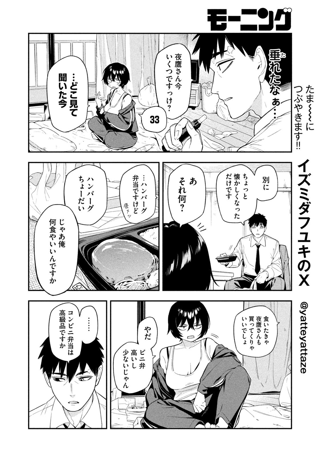 夜鷹ふたたび Chap 1 - Next Chap 2