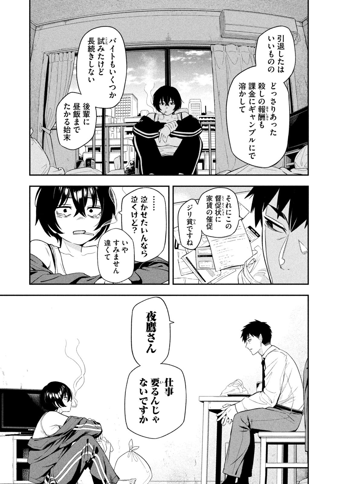夜鷹ふたたび Chap 1 - Next Chap 2
