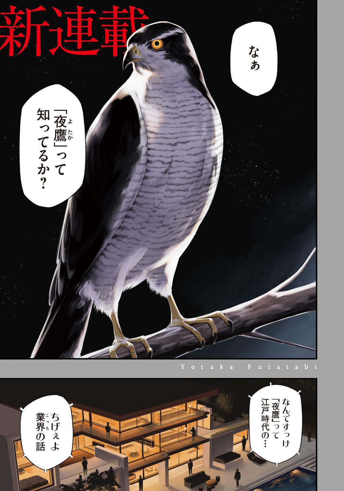 夜鷹ふたたび Chap 1 - Next Chap 2