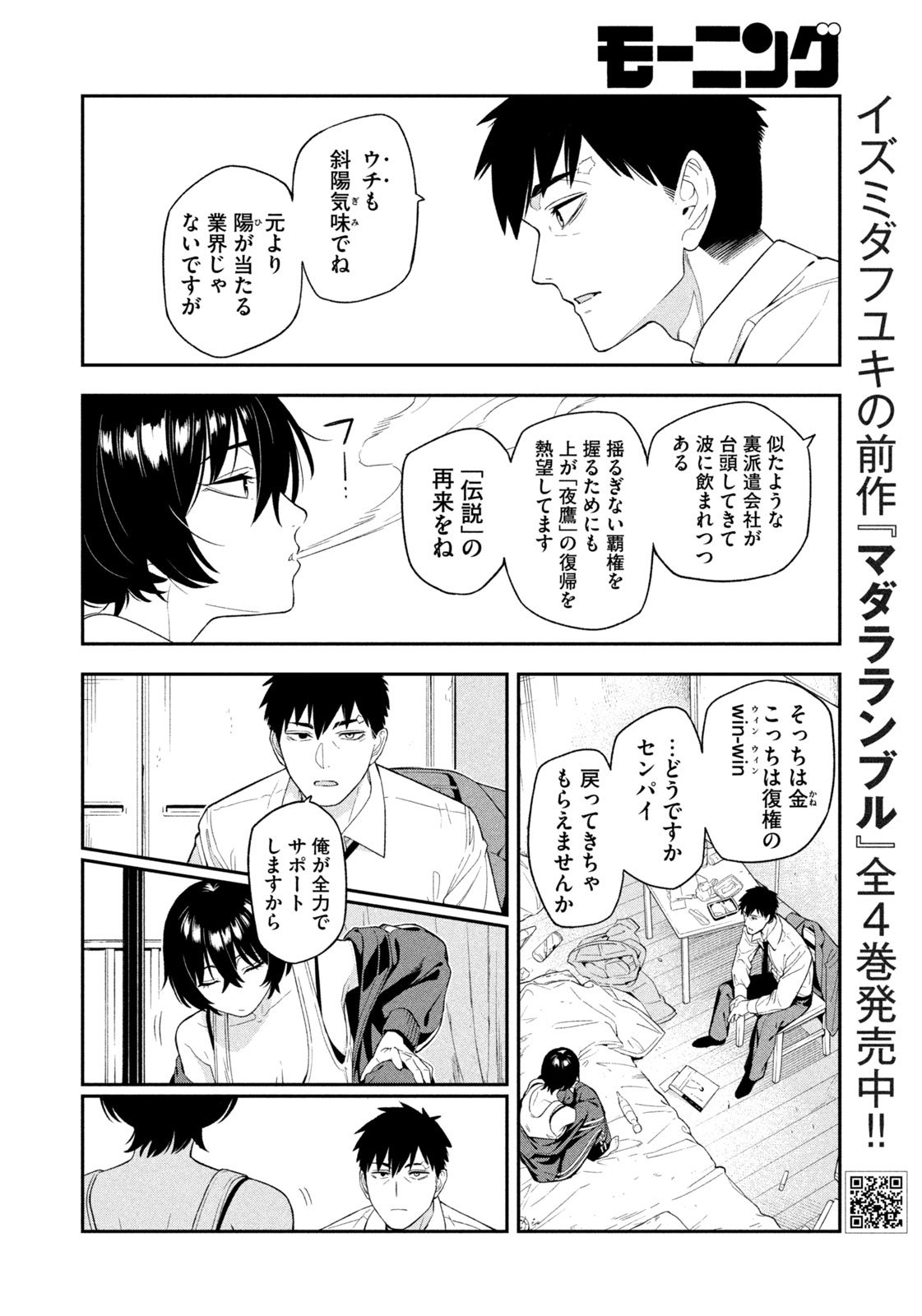 夜鷹ふたたび Chap 1 - Next Chap 2