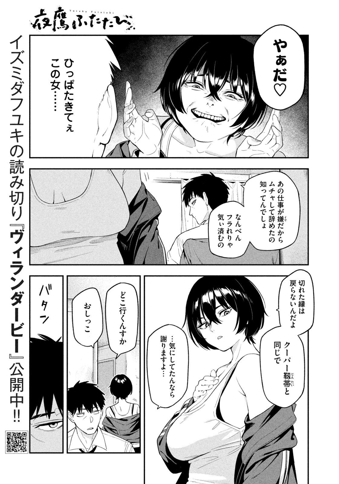 夜鷹ふたたび Chap 1 - Next Chap 2