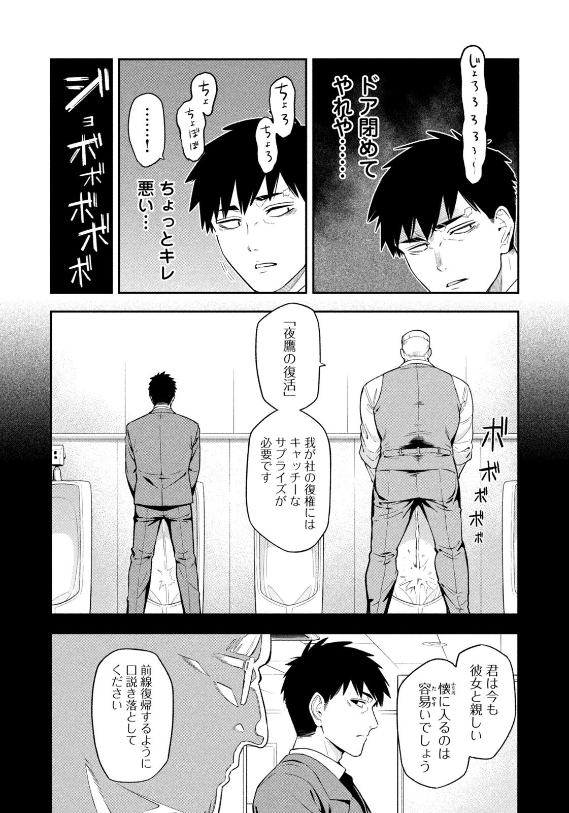 夜鷹ふたたび Chap 1 - Next Chap 2