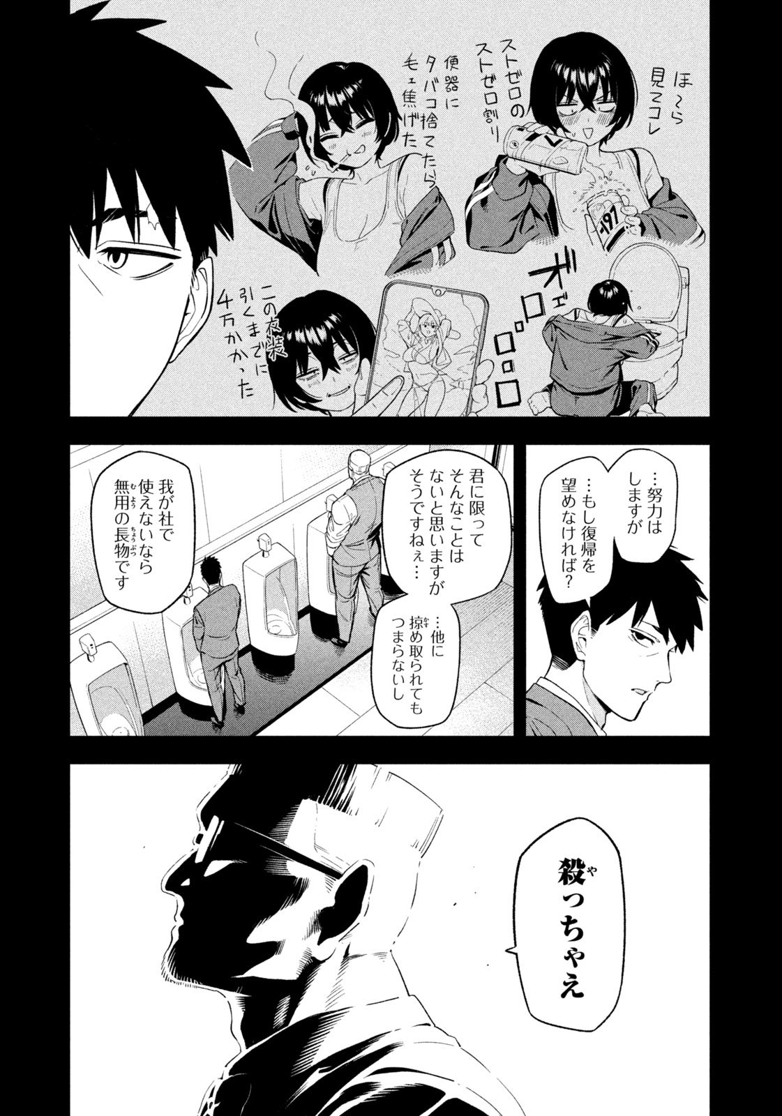 夜鷹ふたたび Chap 1 - Next Chap 2