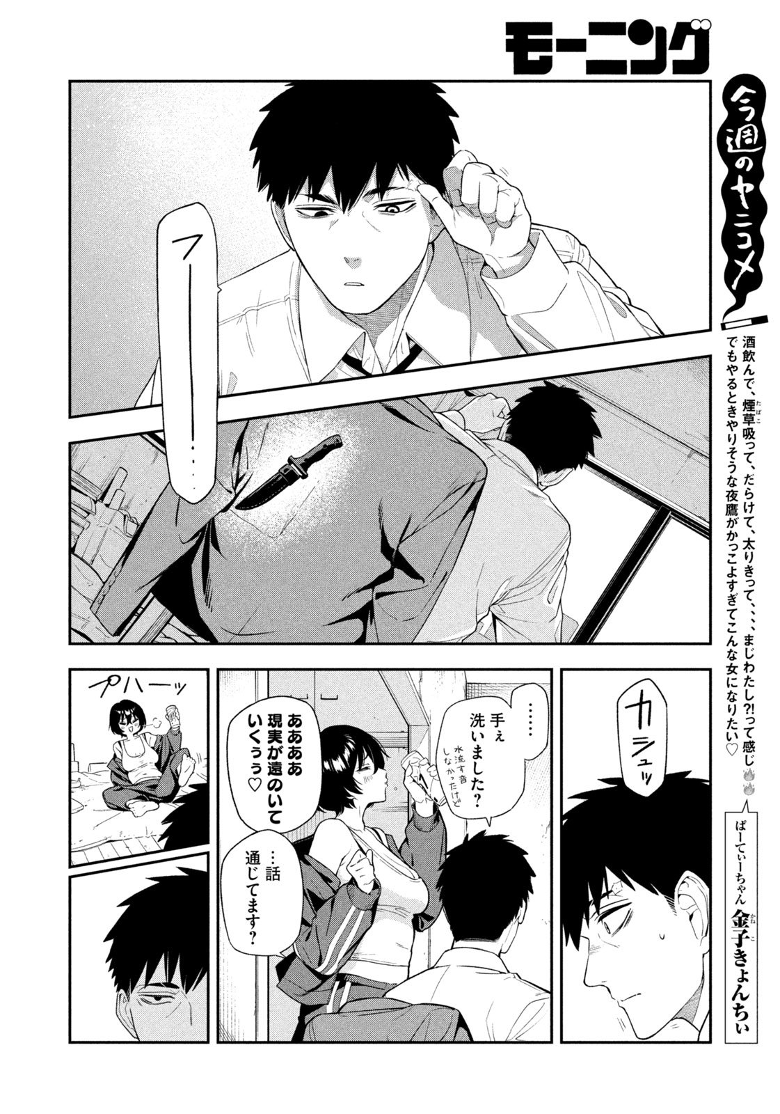 夜鷹ふたたび Chap 1 - Next Chap 2