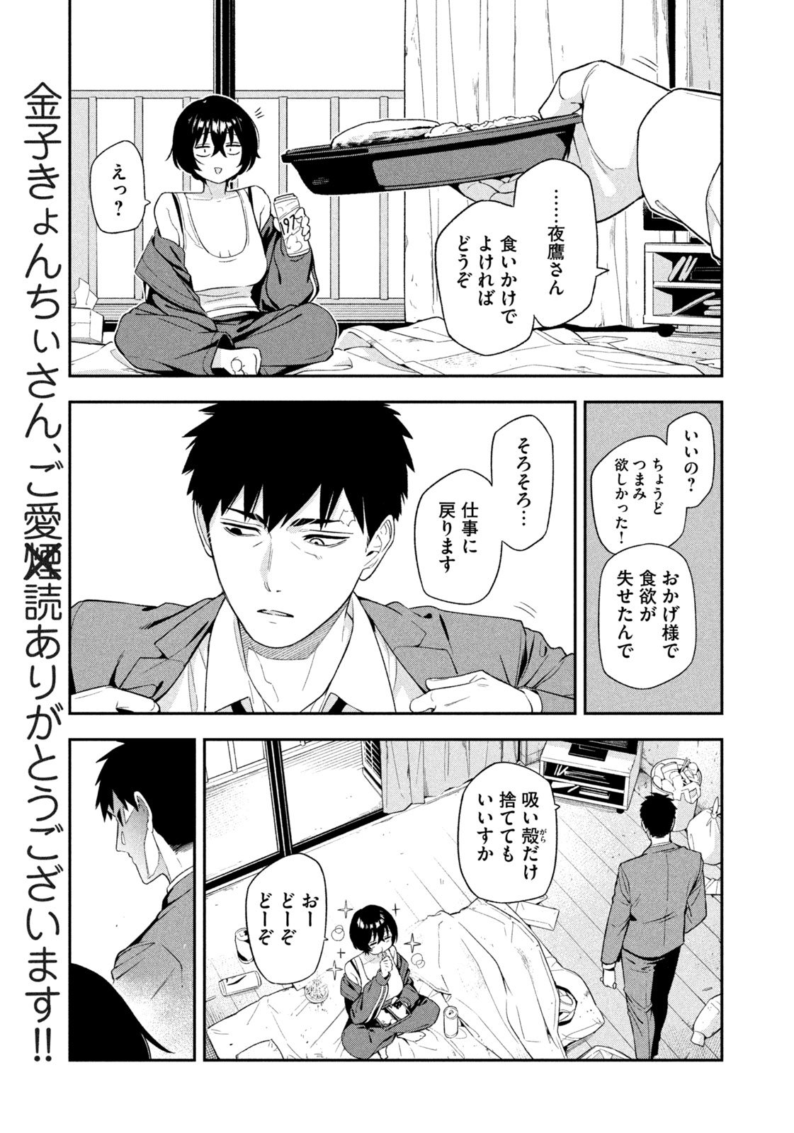 夜鷹ふたたび Chap 1 - Next Chap 2