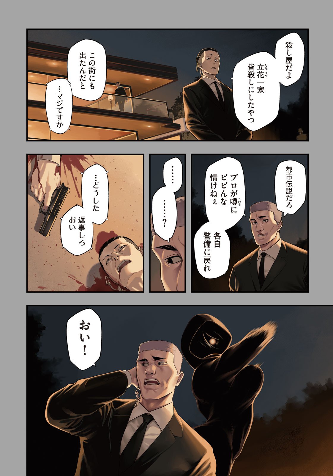 夜鷹ふたたび Chap 1 - Next Chap 2