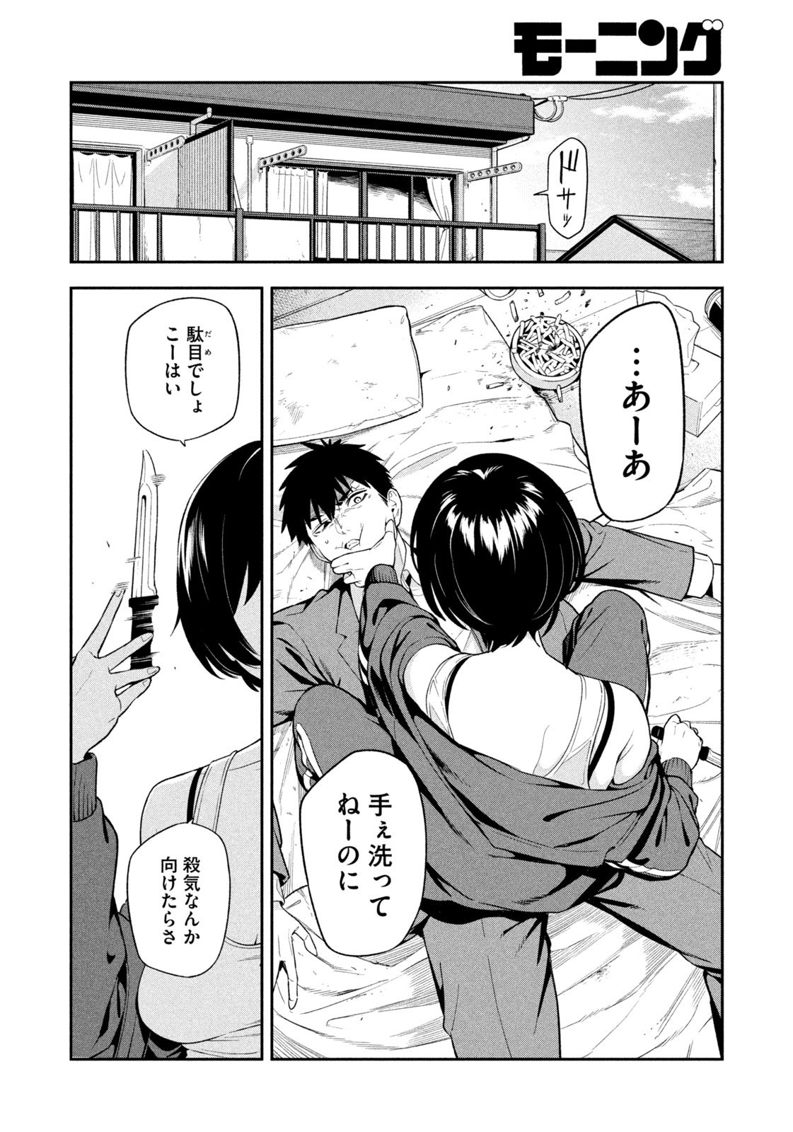 夜鷹ふたたび Chap 1 - Next Chap 2