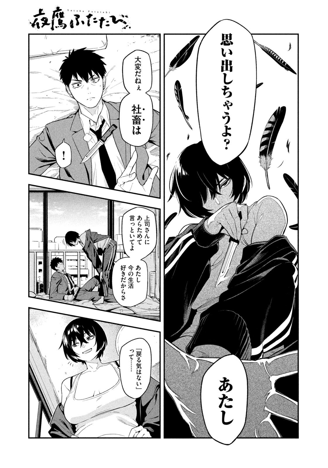 夜鷹ふたたび Chap 1 - Next Chap 2