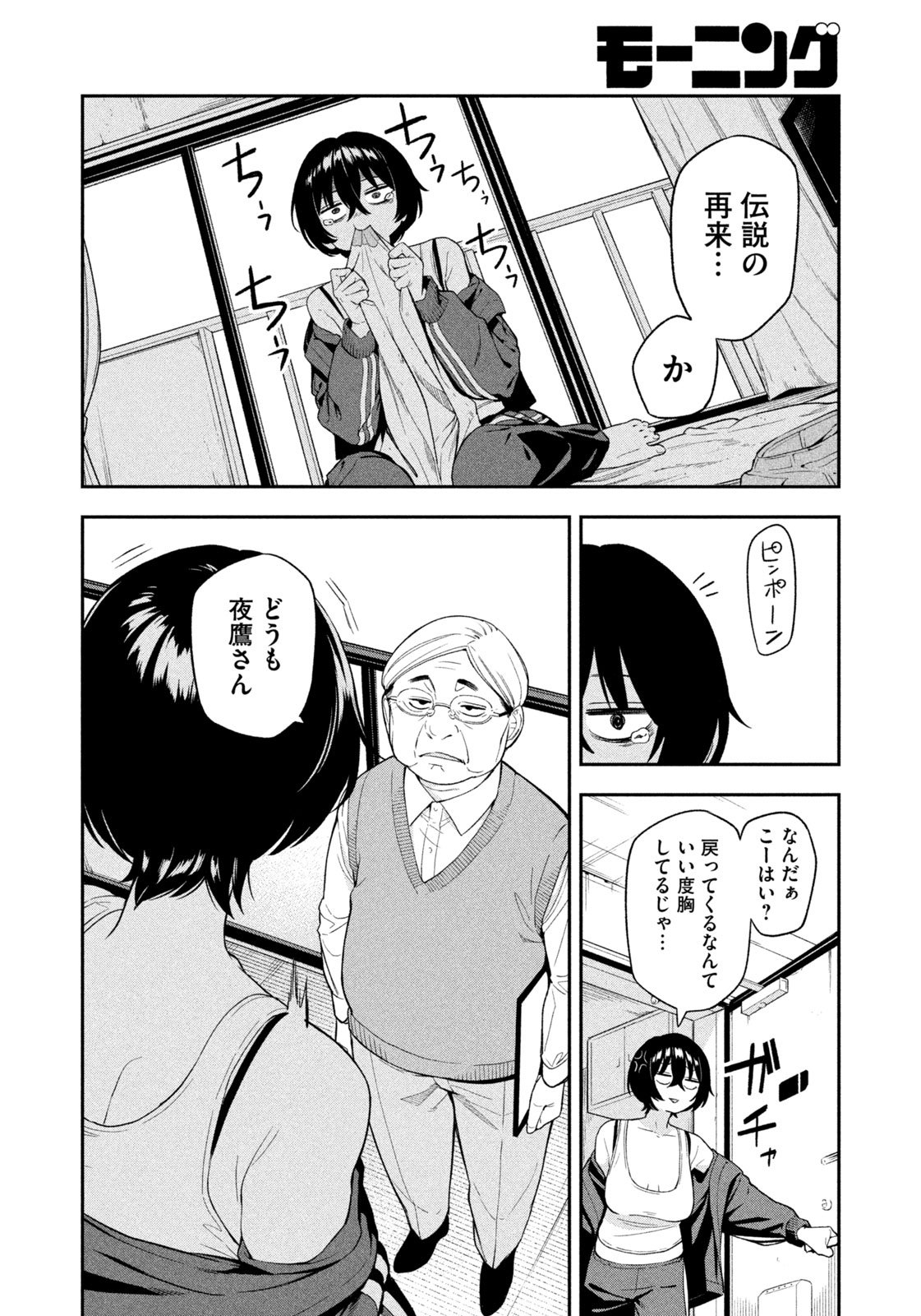 夜鷹ふたたび Chap 1 - Next Chap 2