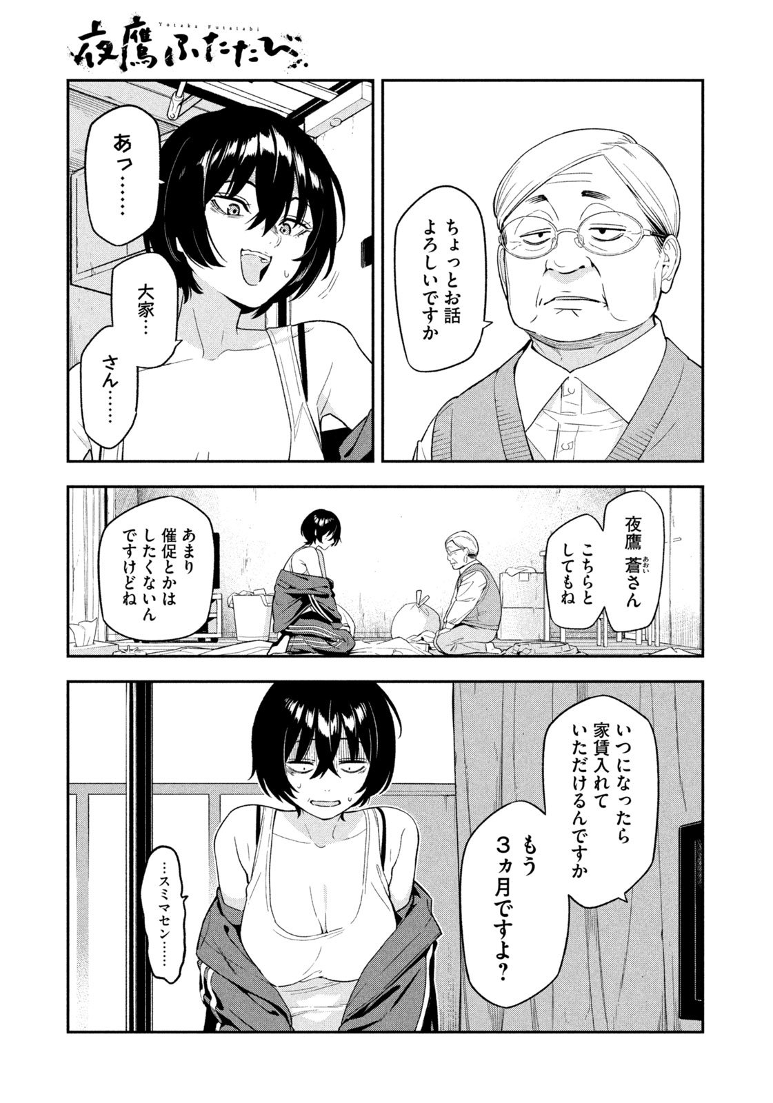 夜鷹ふたたび Chap 1 - Next Chap 2