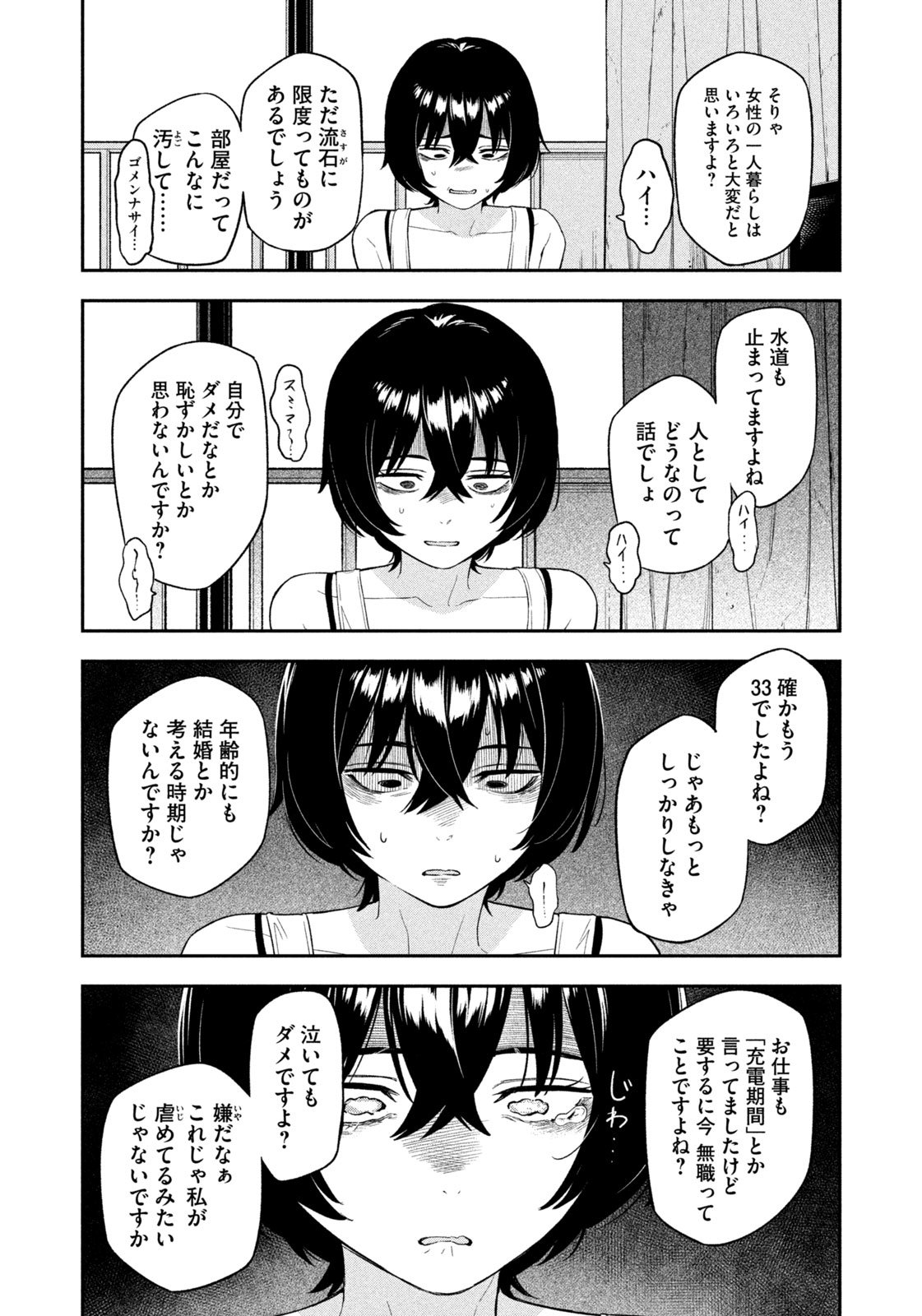 夜鷹ふたたび Chap 1 - Next Chap 2
