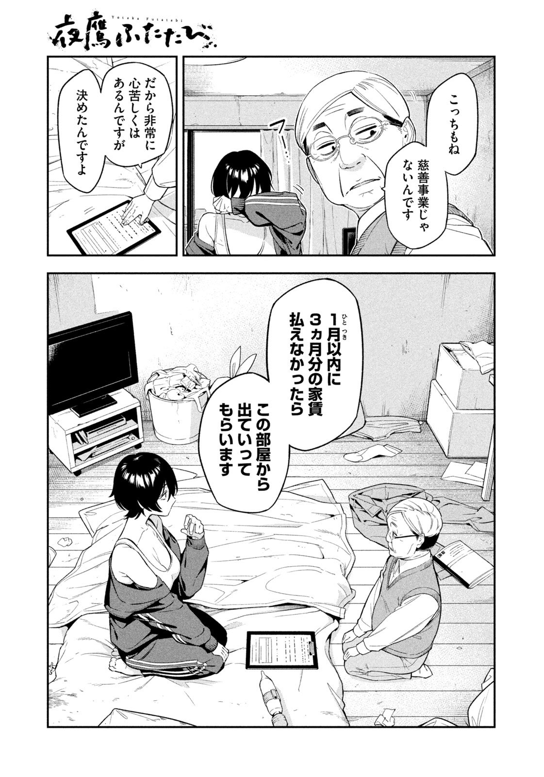 夜鷹ふたたび Chap 1 - Next Chap 2