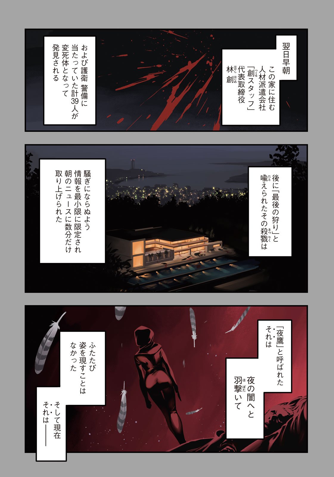 夜鷹ふたたび Chap 1 - Next Chap 2