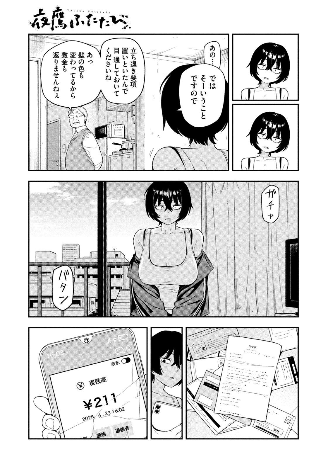 夜鷹ふたたび Chap 1 - Next Chap 2