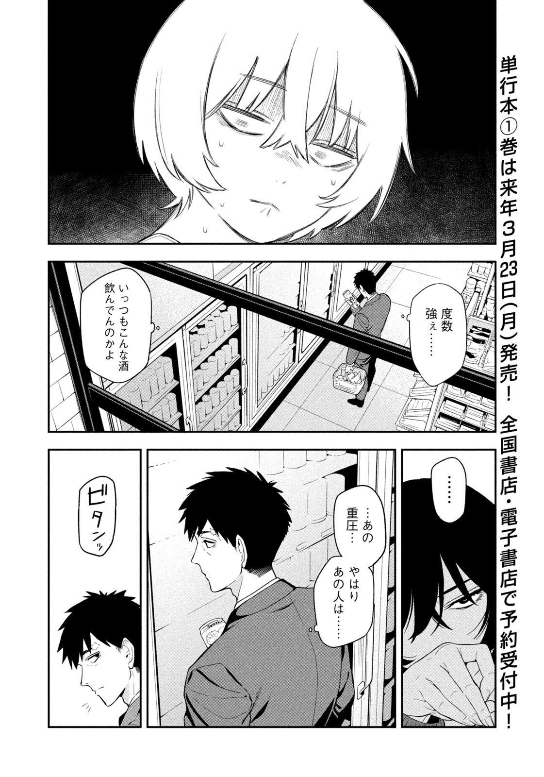 夜鷹ふたたび Chap 1 - Next Chap 2