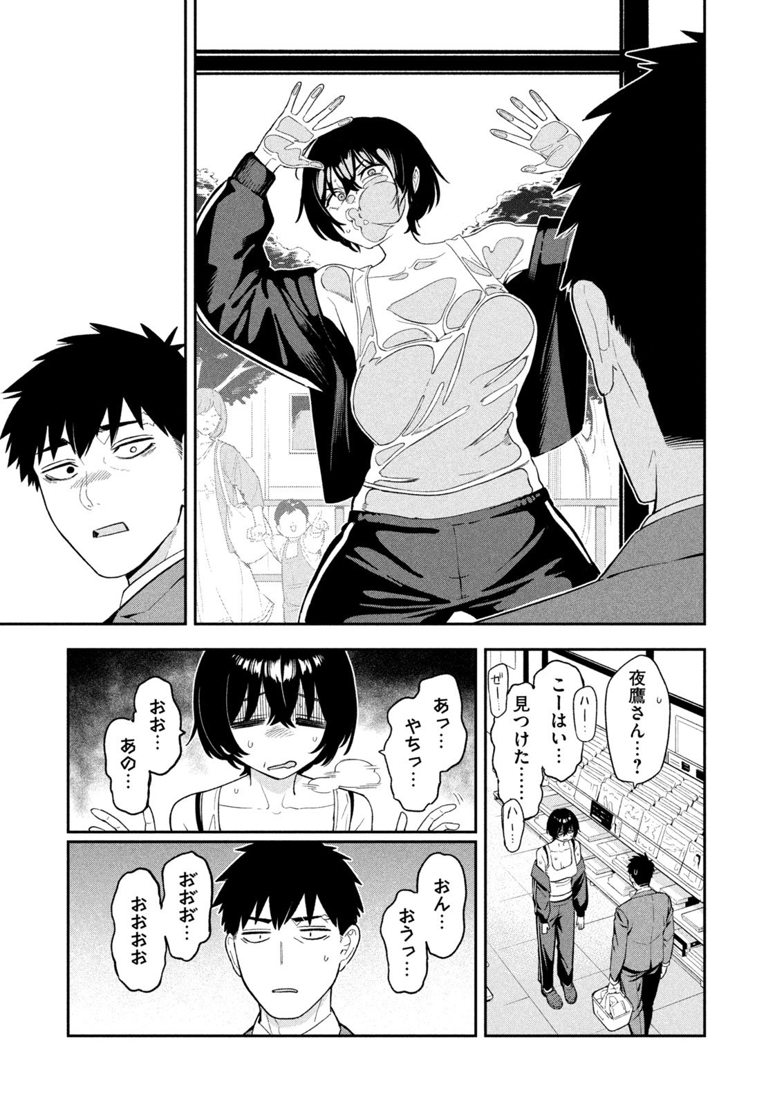 夜鷹ふたたび Chap 1 - Next Chap 2