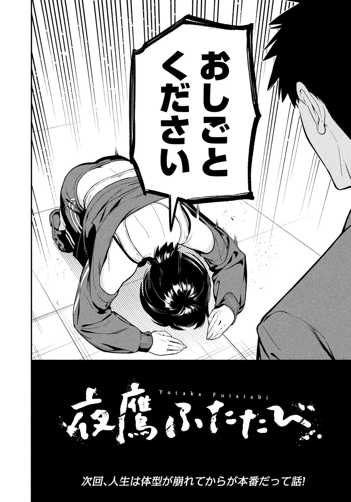 夜鷹ふたたび Chap 1 - Next Chap 2