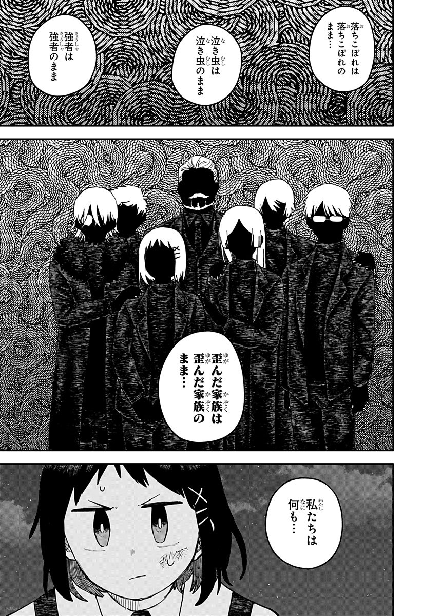 幼稚園WARS Chap 117 - Next Chap 118