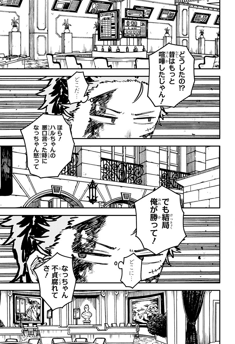 幼稚園WARS Chap 117 - Next Chap 118