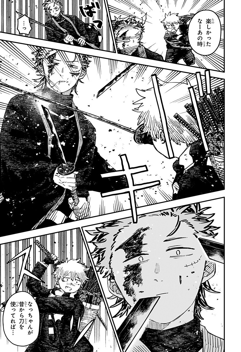 幼稚園WARS Chap 117 - Next Chap 118