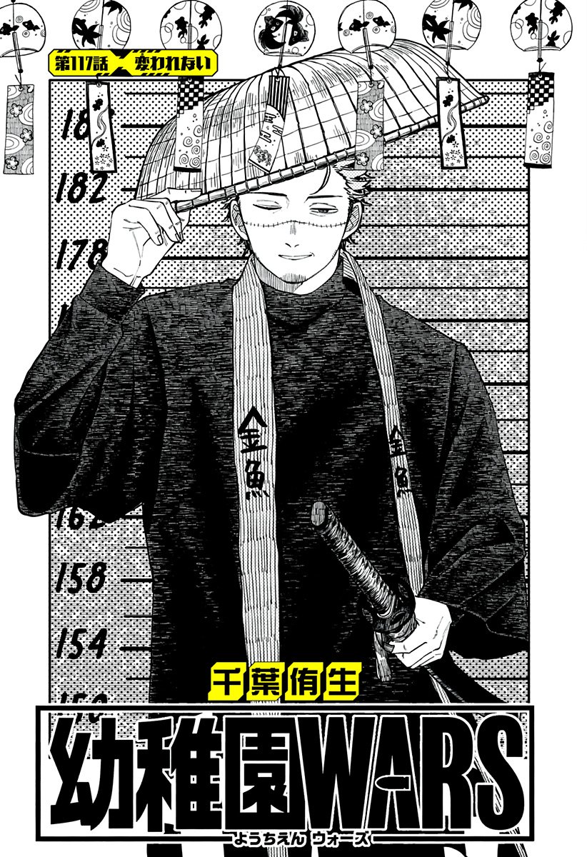 幼稚園WARS Chap 117 - Next Chap 118