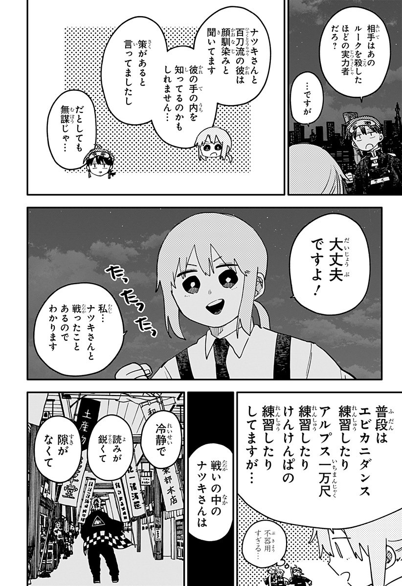 幼稚園WARS Chap 117 - Next Chap 118