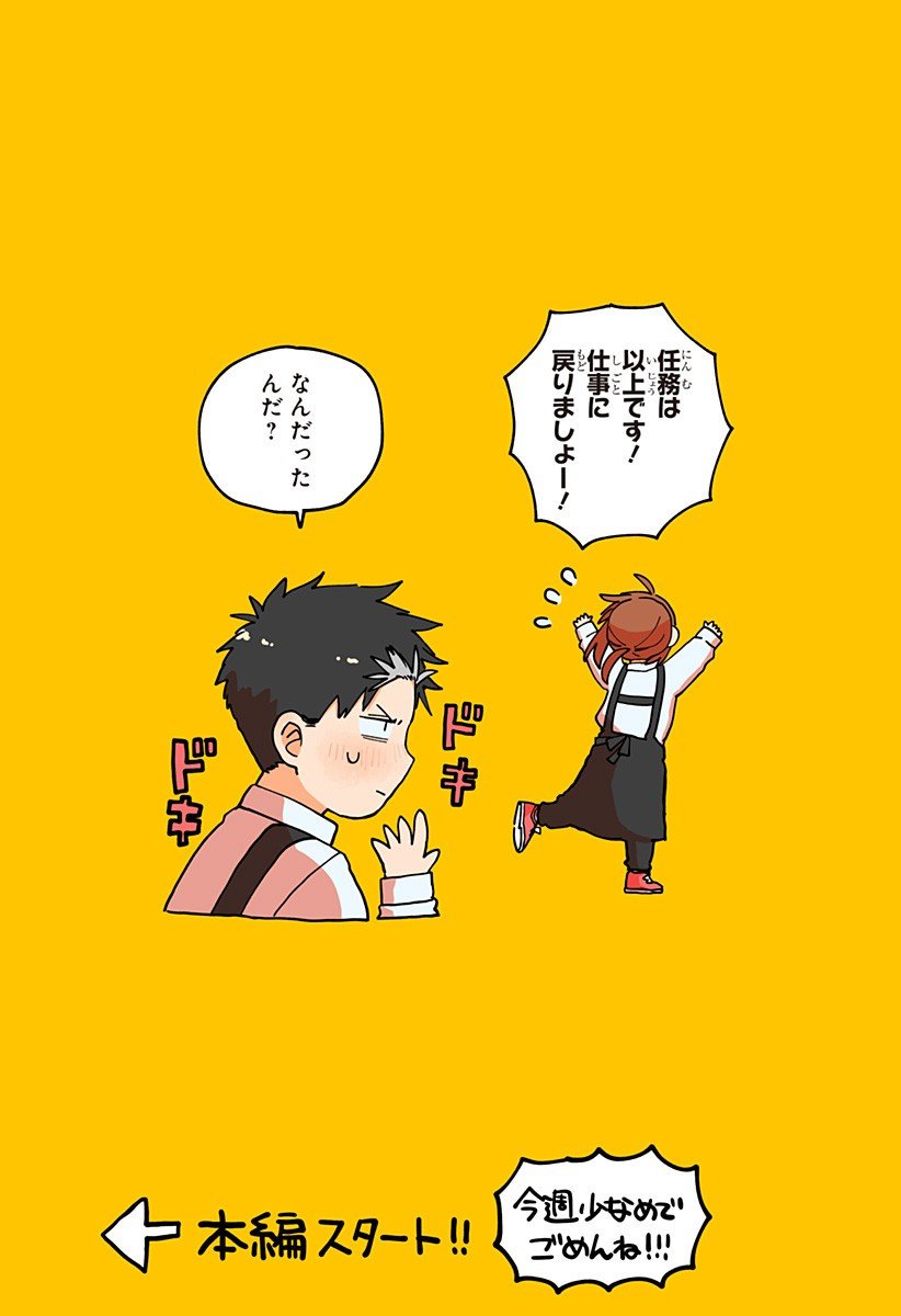 幼稚園WARS Chap 114 - Next Chap 115