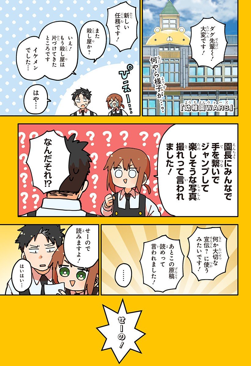 幼稚園WARS Chap 114 - Next Chap 115