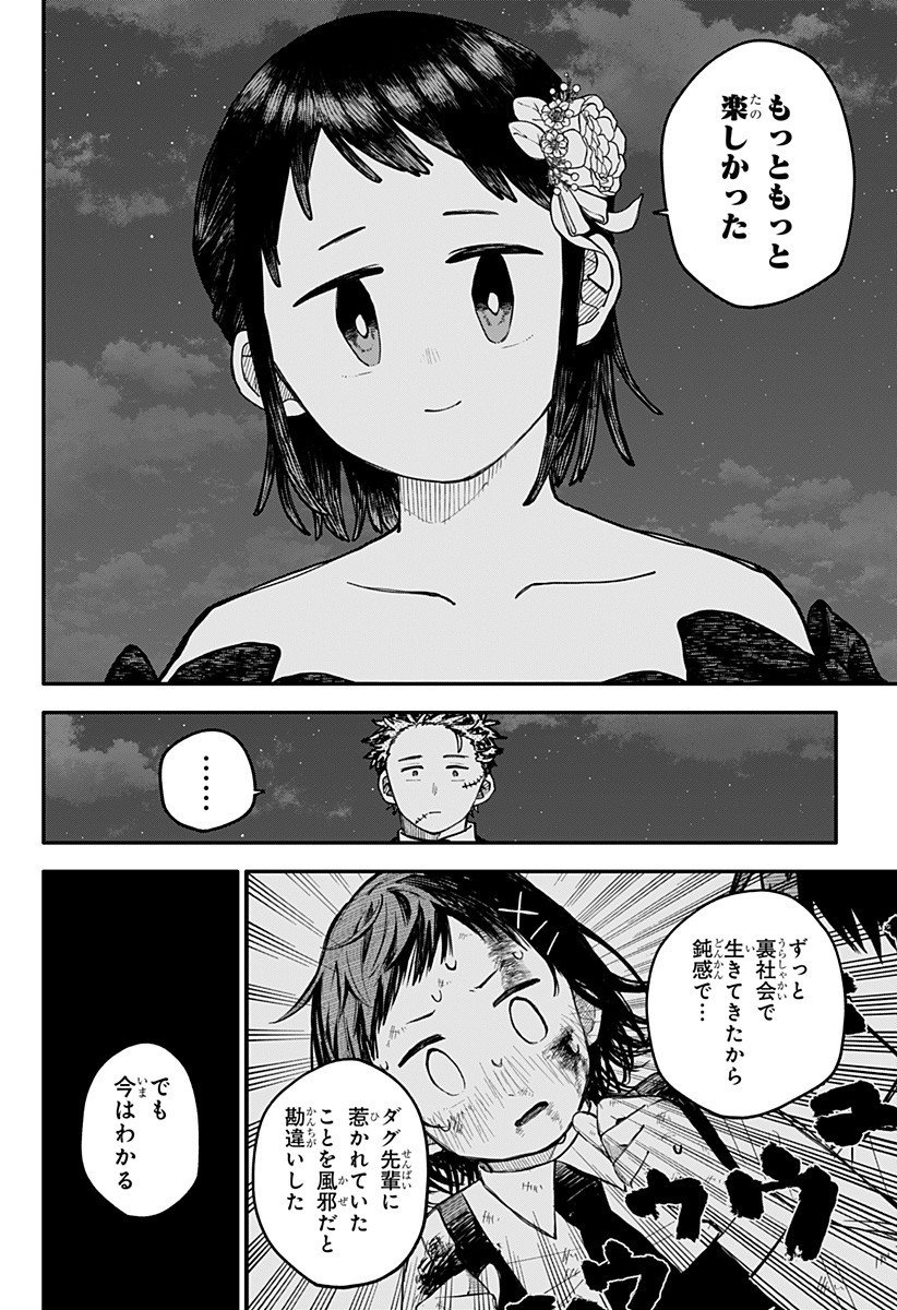 幼稚園WARS Chap 114 - Next Chap 115