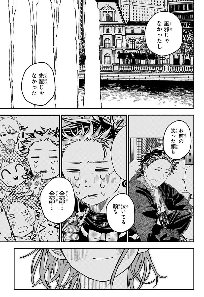 幼稚園WARS Chap 114 - Next Chap 115