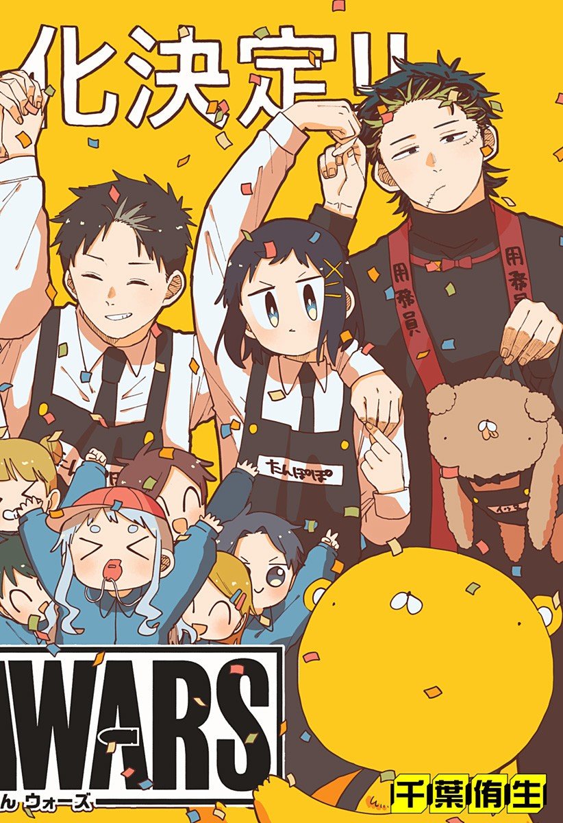 幼稚園WARS Chap 114 - Next Chap 115
