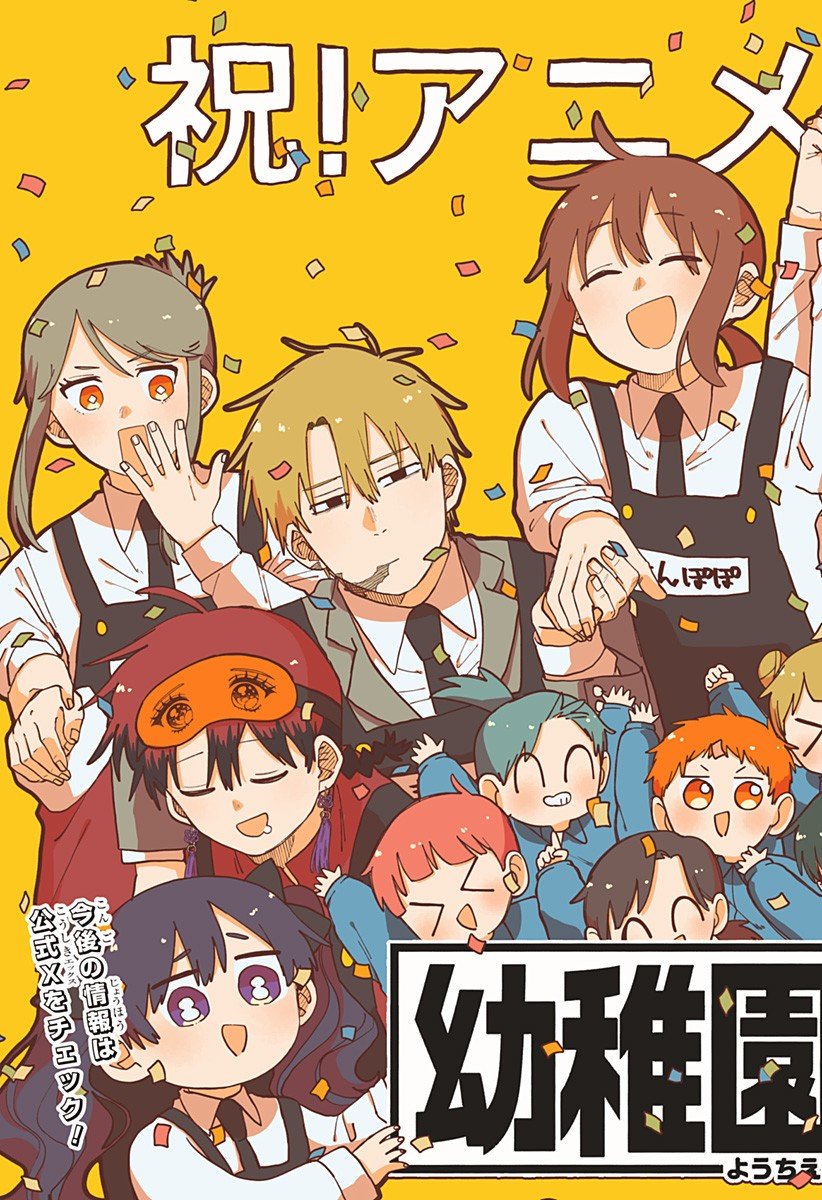 幼稚園WARS Chap 114 - Next Chap 115