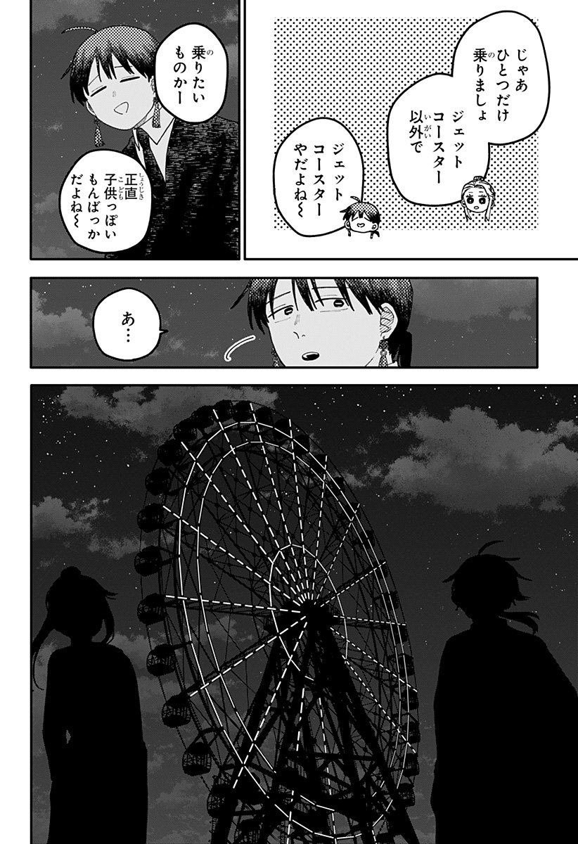 幼稚園WARS Chap 115 - Next Chap 116