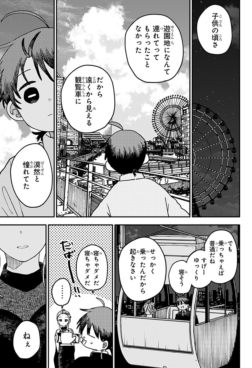 幼稚園WARS Chap 115 - Next Chap 116