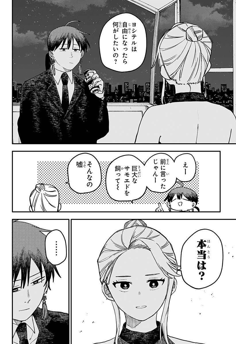 幼稚園WARS Chap 115 - Next Chap 116