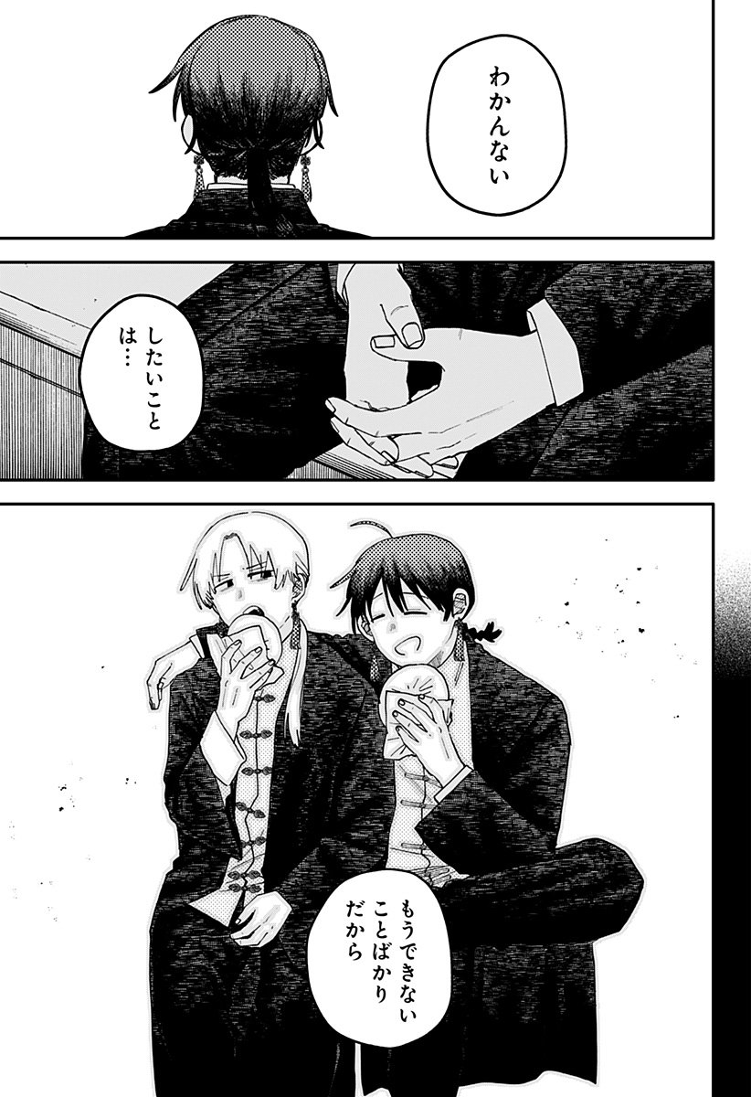 幼稚園WARS Chap 115 - Next Chap 116