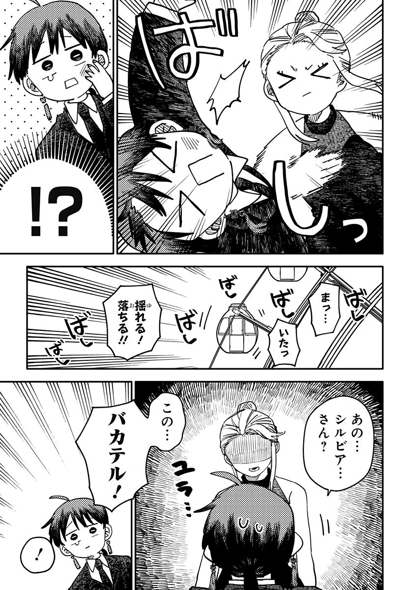 幼稚園WARS Chap 115 - Next Chap 116