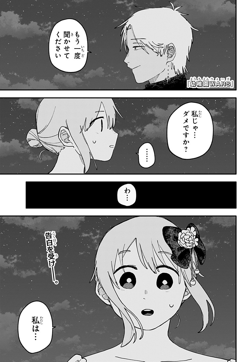 幼稚園WARS Chap 115 - Next Chap 116