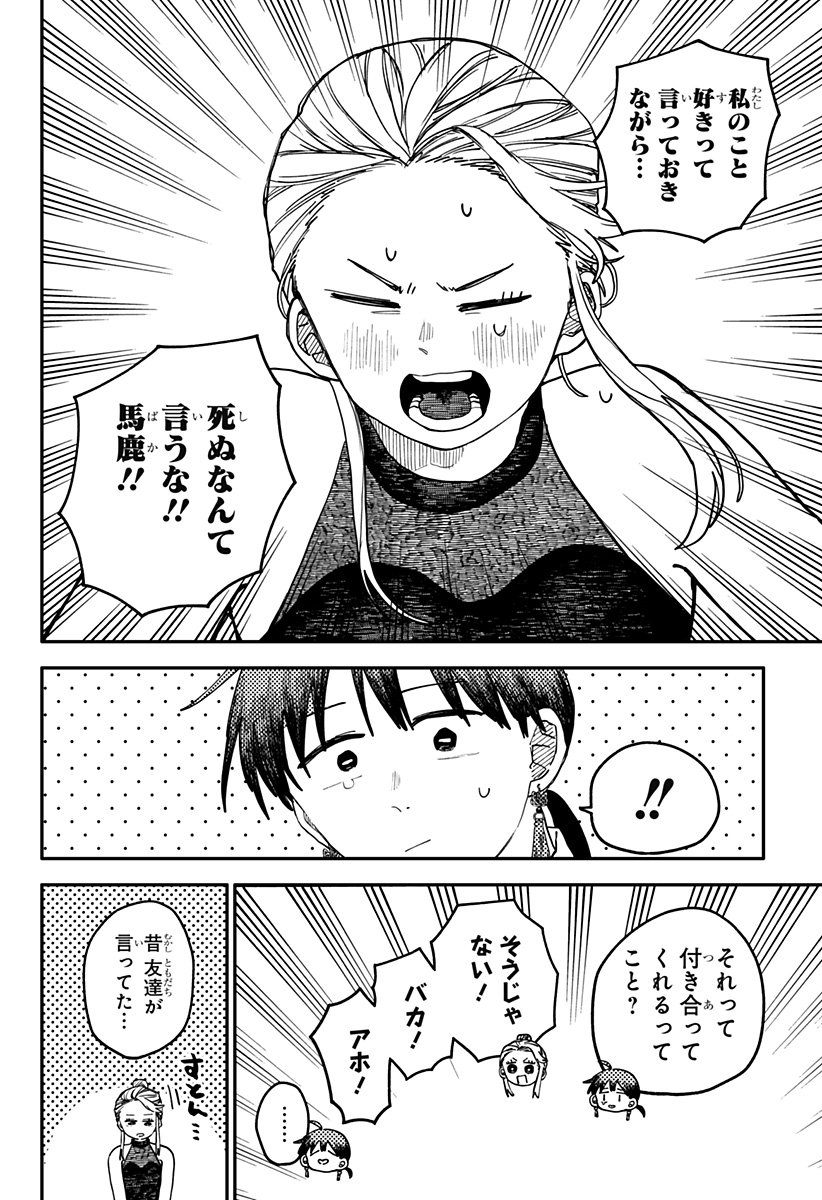 幼稚園WARS Chap 115 - Next Chap 116