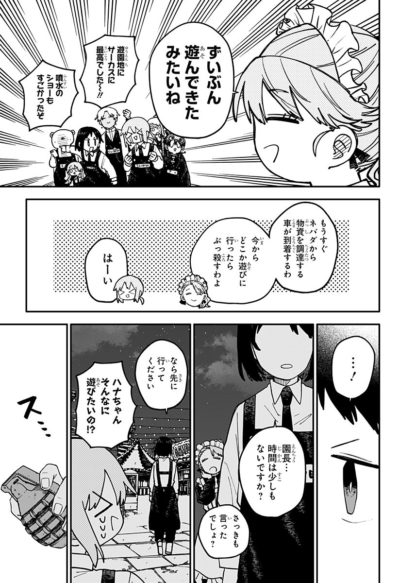 幼稚園WARS Chap 115 - Next Chap 116