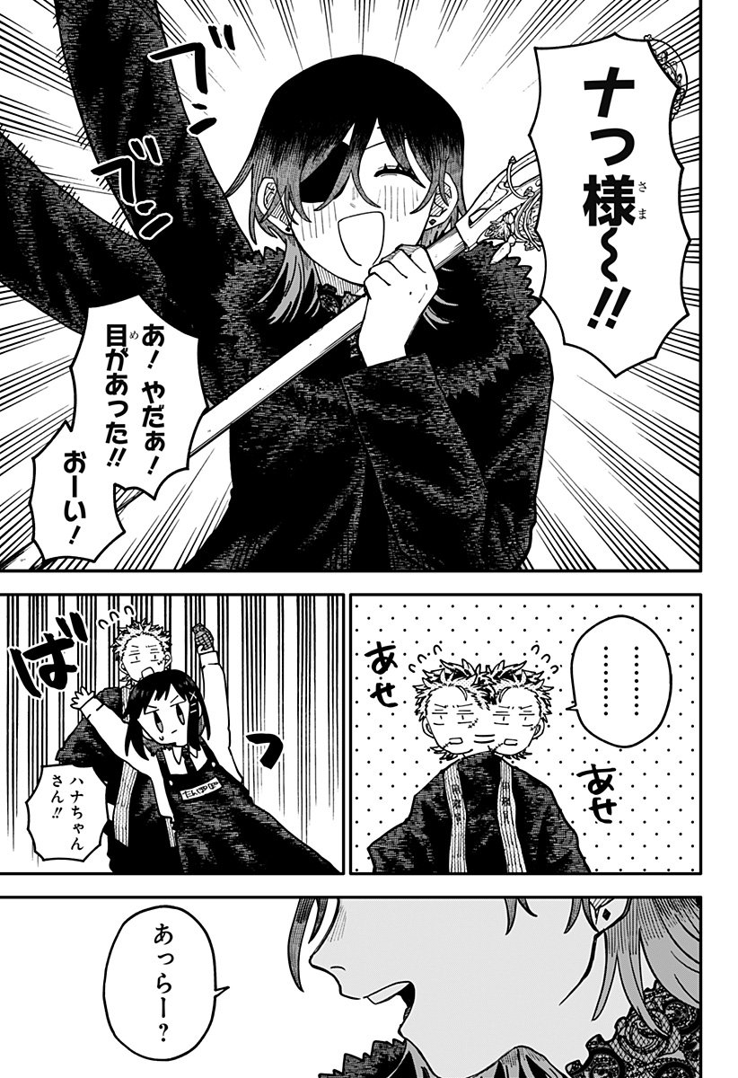 幼稚園WARS Chap 115 - Next Chap 116