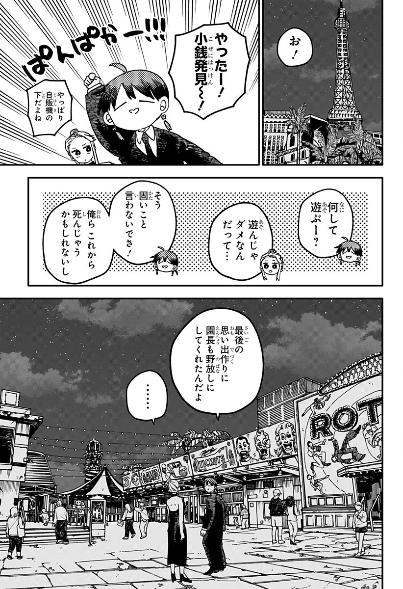 幼稚園WARS Chap 115 - Next Chap 116