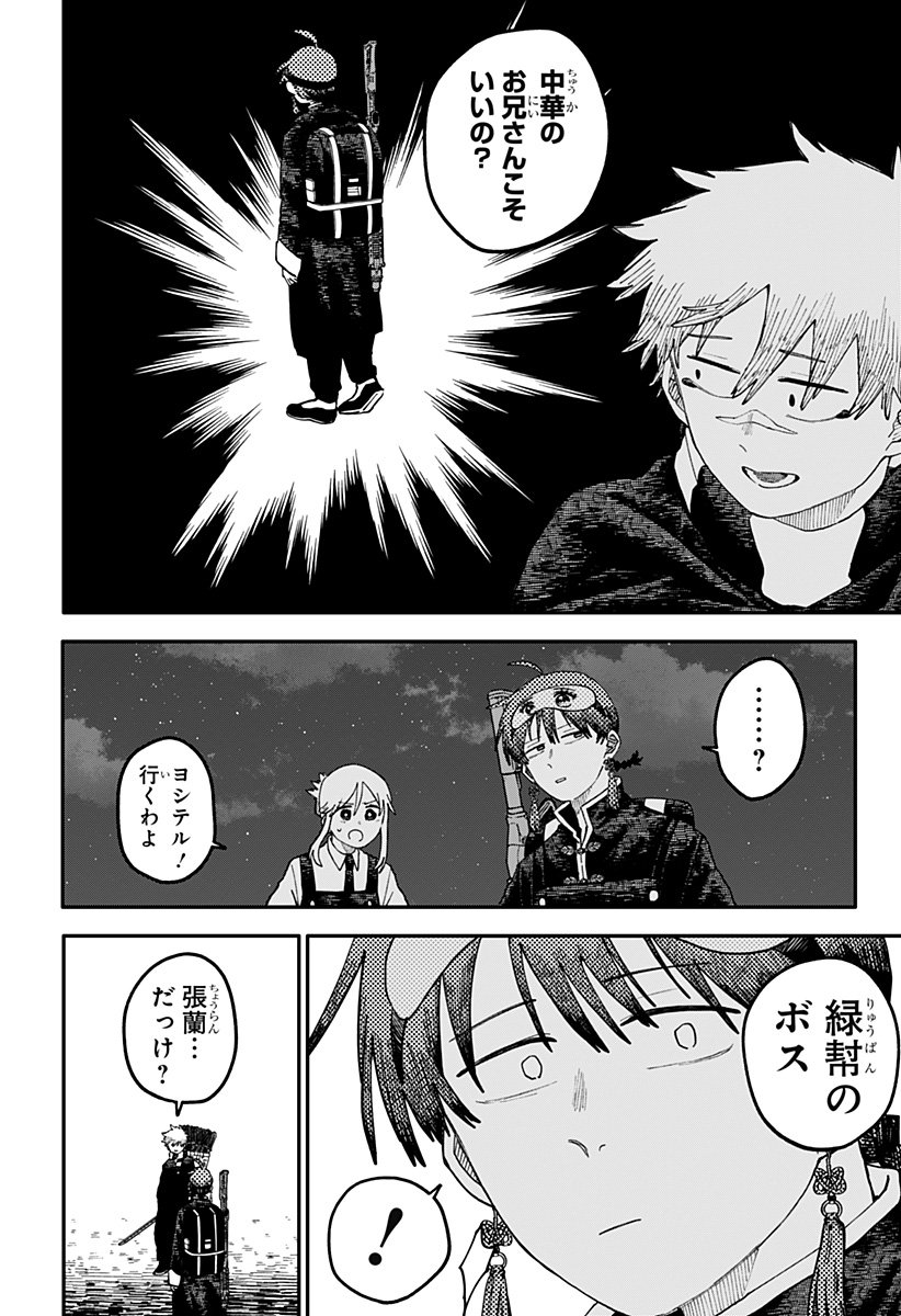 幼稚園WARS Chap 116 - Next Chap 117