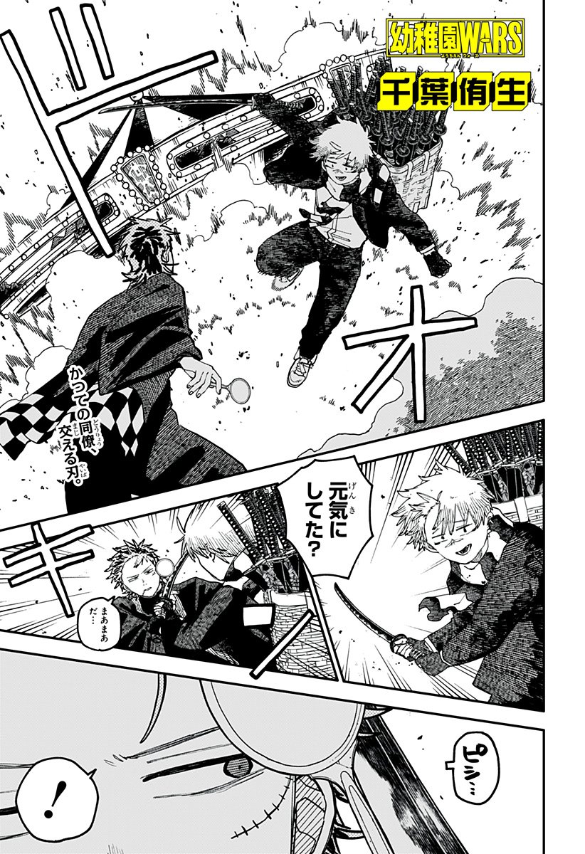 幼稚園WARS Chap 116 - Next Chap 117